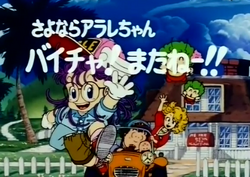 Goodbye Arale chan Bye Cha See You Later Dr Slump Wiki Fandom