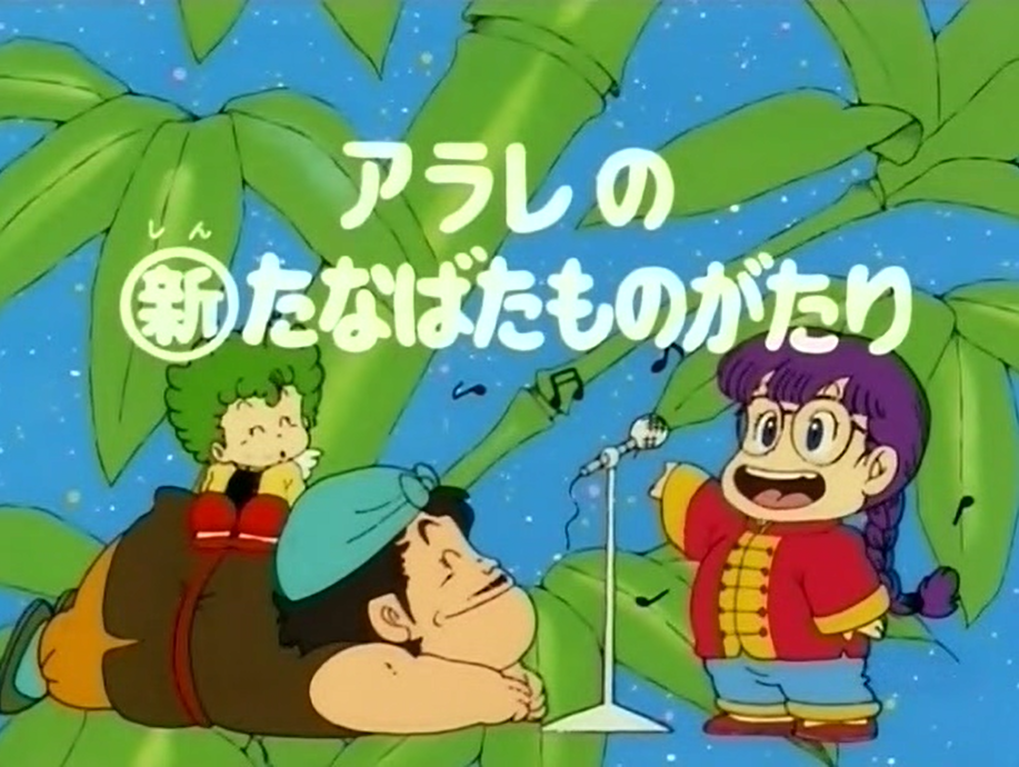 Arale's New Star Festival Story | Dr Slump Wiki | Fandom