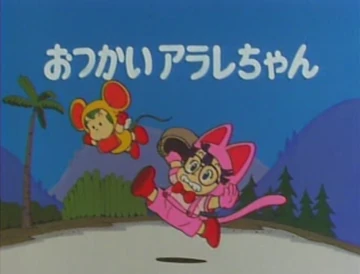 あられ Arale's Errand | Dr Slump Wiki | Fandom