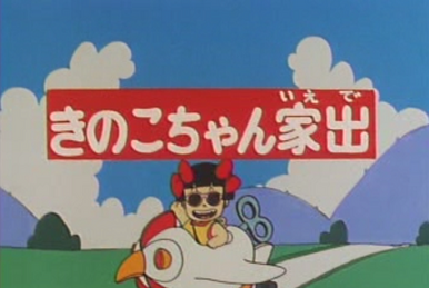 Dr.スランプ きのこ 缶バッジ Dr.SLUMP KINOKO