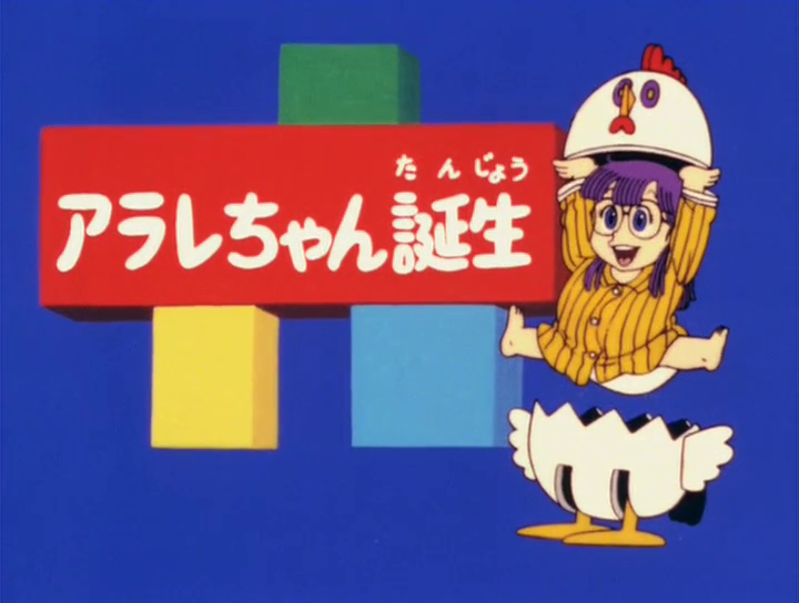 Arale Chan S Birth Dr Slump Wiki Fandom