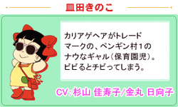Kinoko Sarada Dr Slump Wiki Fandom Kinoko Sarada Dr Slump Wiki Fandom