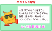 King Nikochan assistant's description on Toei Animation's website