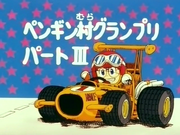 Penguin Village Grand Prix Part III | Dr Slump Wiki | Fandom