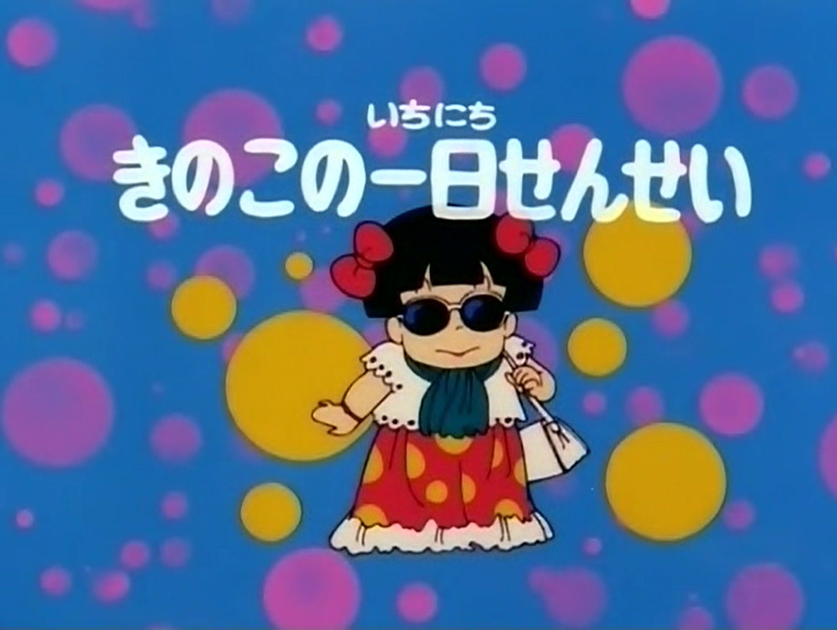 Kinoko, Teacher for a Day | Dr Slump Wiki | Fandom