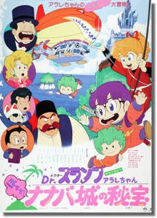 Dr. Slump Arale-chan: Hoyoyo! The Treasure of Nanaba Castle Dr. Slump Arale-chan: Hoyoyo! The Treasure of Nanaba Castle