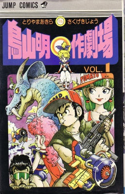 Akira Toriyama's Manga Theater | Dr Slump Wiki | Fandom Akira Toriyama's Manga Theater | Dr Slump Wiki | Fandom