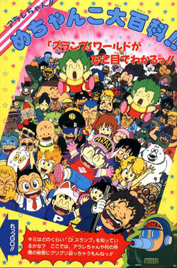 Dr. Slump Arale-chan | Dr Slump Wiki | Fandom