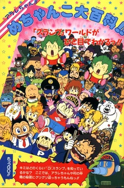 Dr Slump Arale Chan Dr Slump Wiki Fandom