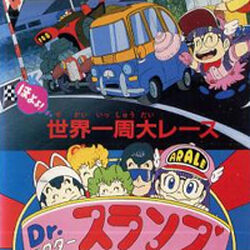 カテゴリ Dr スランプ Dr スランプ Wiki Fandom