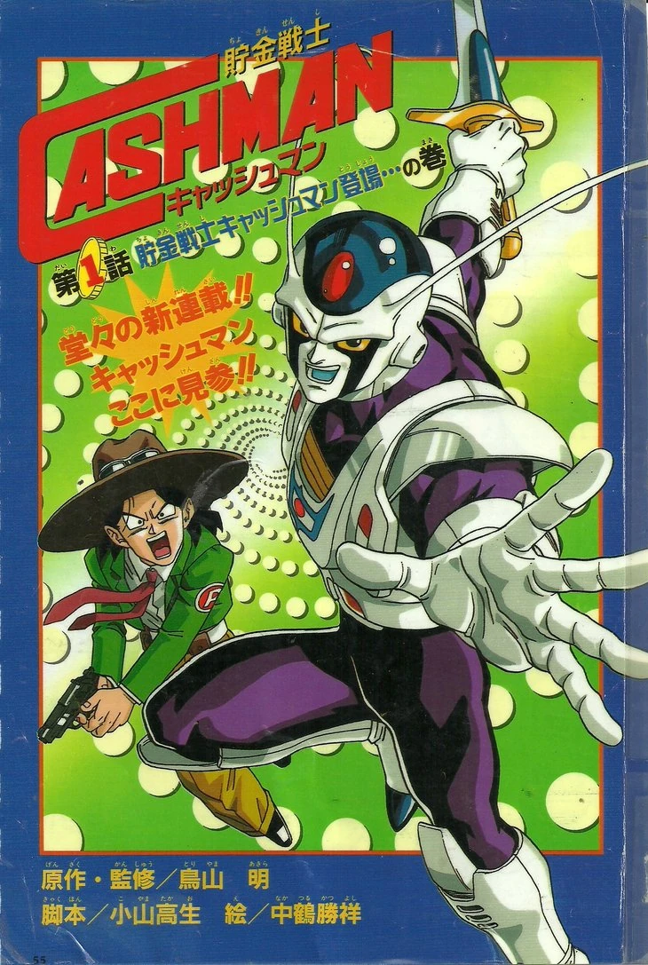 Takao Koyama | Dr Slump Wiki | Fandom