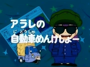 あられページ Arale's Driver License | Dr Slump Wiki | Fandom