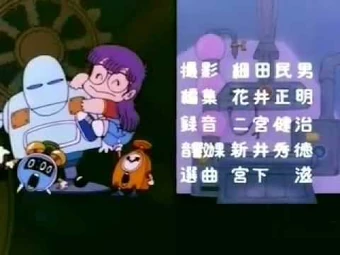 Ale Ale Arale Chan Dr Slump Wiki Fandom