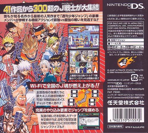 jump ultimate stars ds
