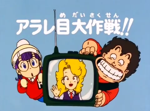 The Great Arale Eye Caper Dr Slump Wiki Fandom