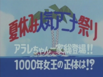 Fear the Monster's Night | Dr Slump Wiki | Fandom
