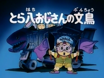 希少/Dr.SLUMP THE COLLECTION ２巻（169話~180話） 希少/Dr.SLUMP THE COLLECTION 2巻（169話~180話）