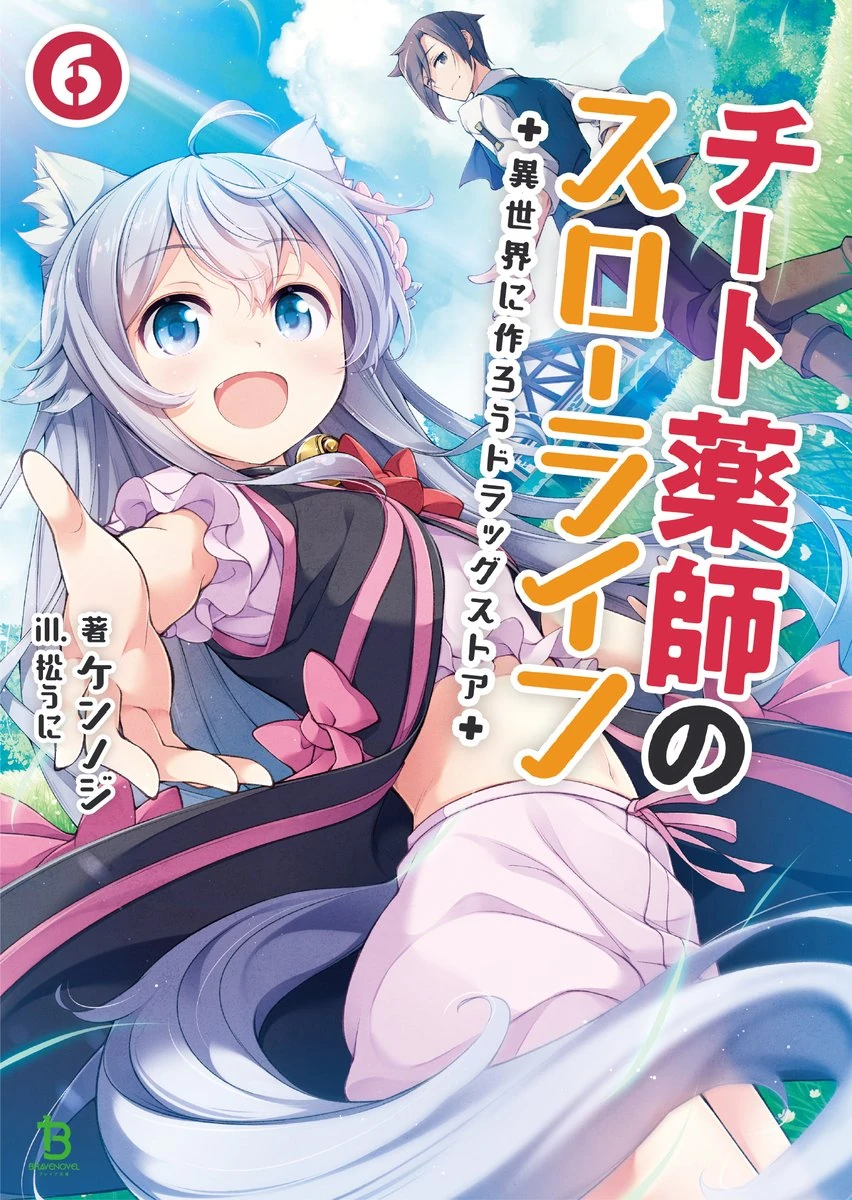 Light Novel Volume 6/Chapter 15 Drugstore in Another World Wiki Fandom