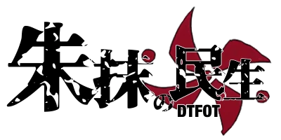 DTFOT: Shuumatsu no Minsei Wiki