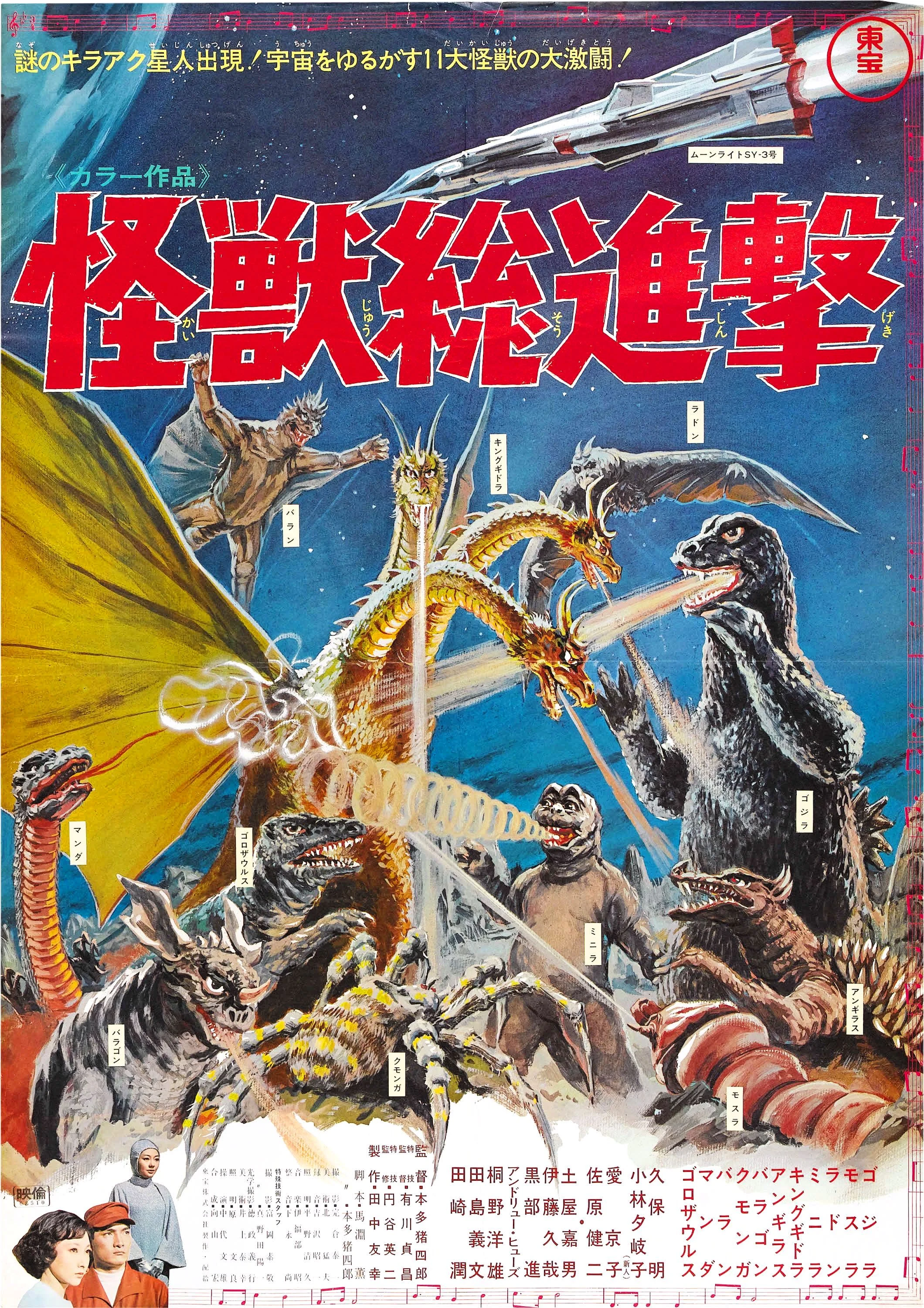 デストロイ・オール・モンスターズ　Destroy All Monsters Return of the Repressed: Destroy All Monsters 1973-1977
