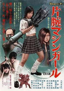 The Machine Girl | Dubbing Wikia | Fandom
