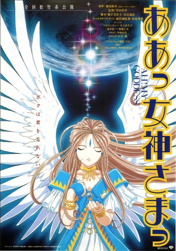 ああっ女神さまっ AH! MY GODDESS クリスタルストラップ ペンダント ああっ女神さまっ AH! MY GODDESS クリスタルストラップ