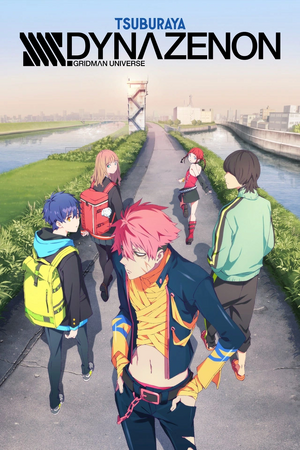 アニメ/ゲーム SSSS.DYNAZENON アニメ「SSSS.DYNAZENON」全12話の無料配信がニコニコ生放送にて