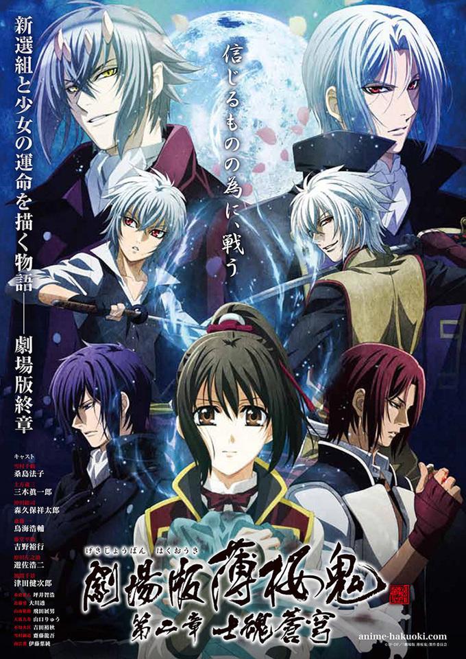 Hakuoki: Demon of the Fleeting Blossom: Warrior Spirit of the Blue ...