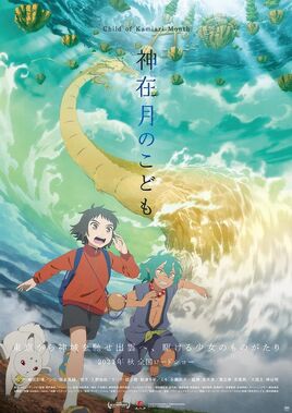 Child of Kamiari Month