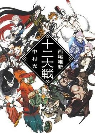 Funimation Reveals Juni Taisen: Zodiac War Dub Cast - Anime Herald