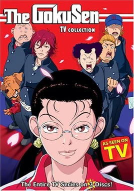 The Gokusen