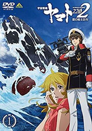 Star Blazers: Space Battleship Yamato 2202: Warriors of Love Star Blazers: Space Battleship Yamato 2202: Warriors of Love