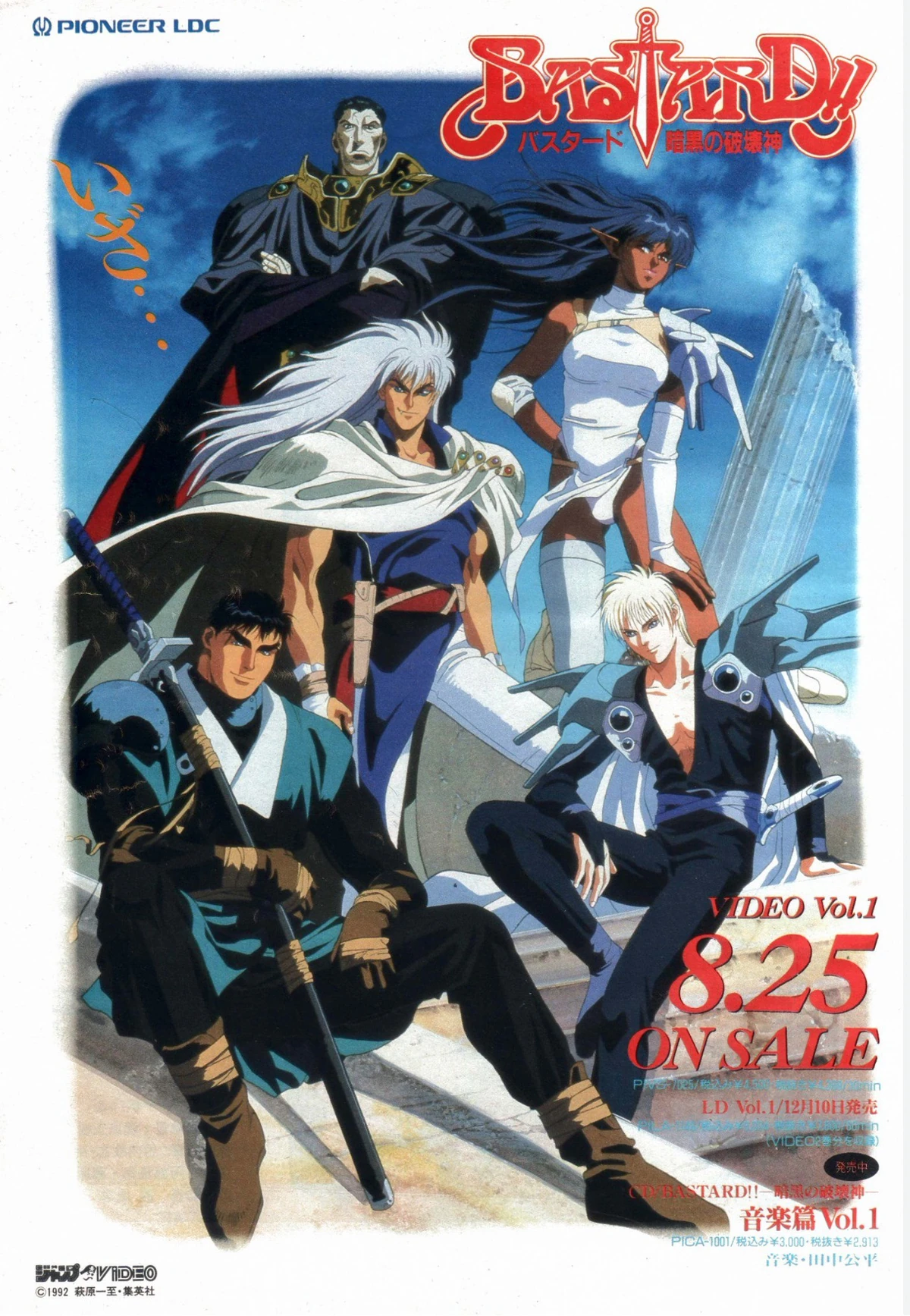 Bastard!! Dubbing Wikia Fandom