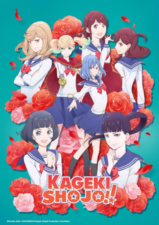 素晴らしい Kageki Fandom | Wikia Dubbing | Shoujo!! その他