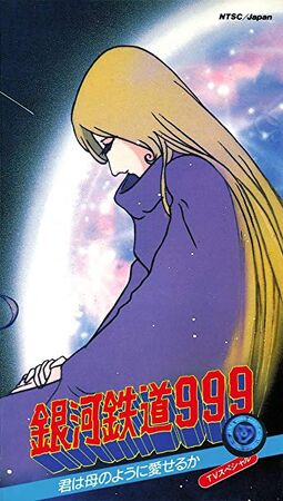 Amazon.com: Galaxy Express 999 - Complete Series, Vol. 1