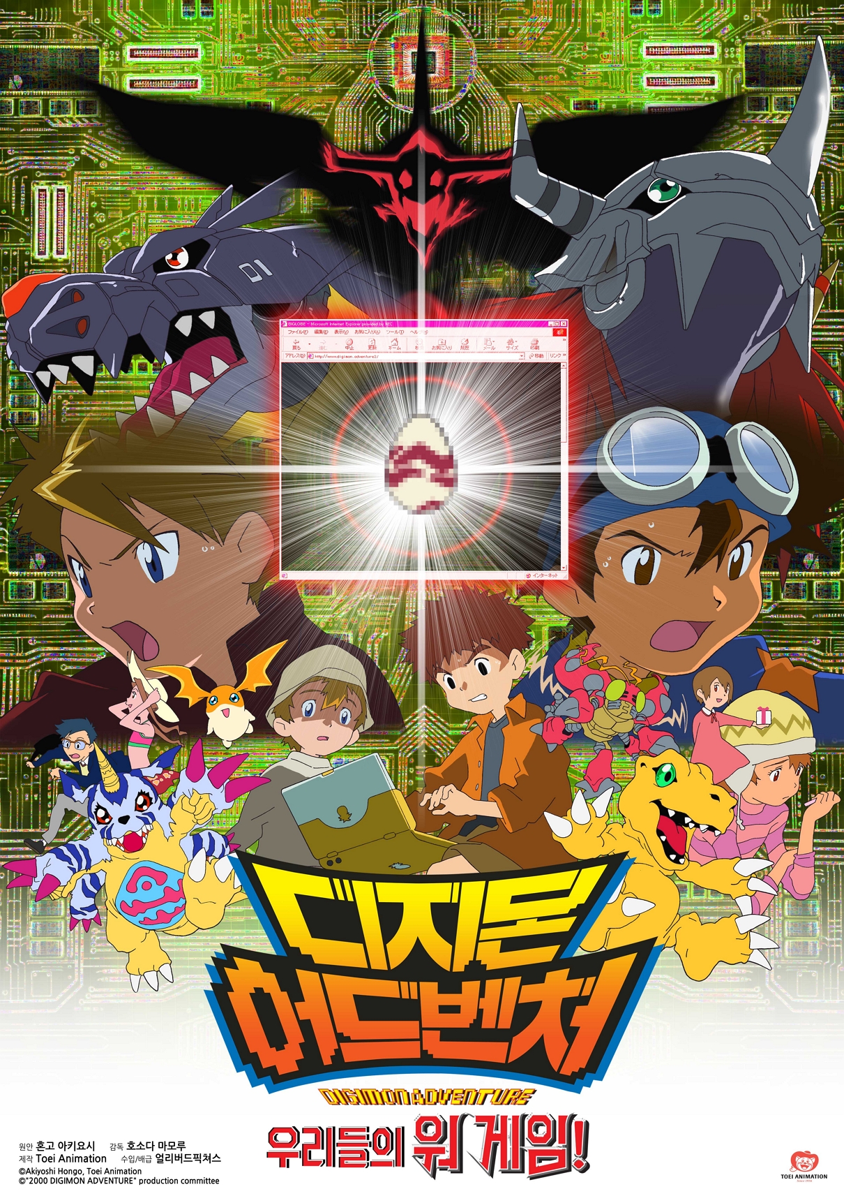 Digimon Adventure (video game) - Wikipedia