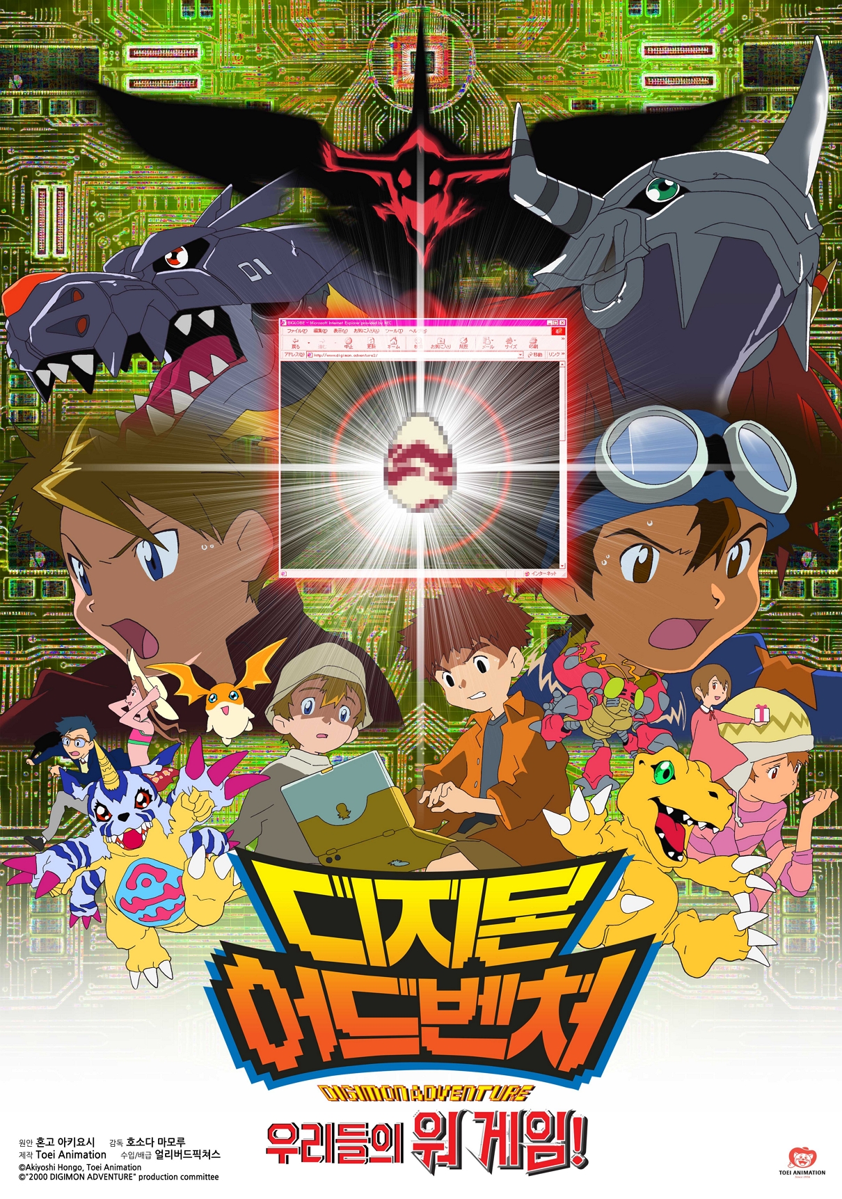 Digimon Adventure: Our War Game! - Wikipedia