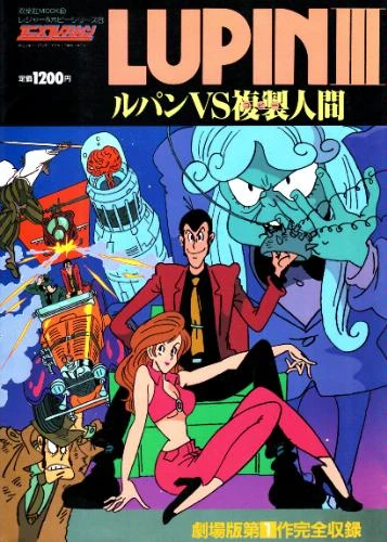 Lupin the 3rd: The Mystery of Mamo | Dubbing Wikia | Fandom