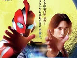 Ultraman Omega