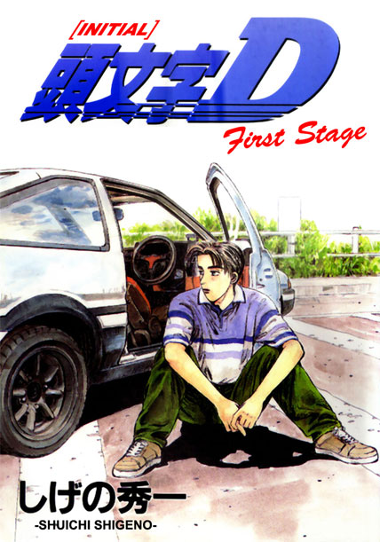 Initial D First Stage - Pictures 