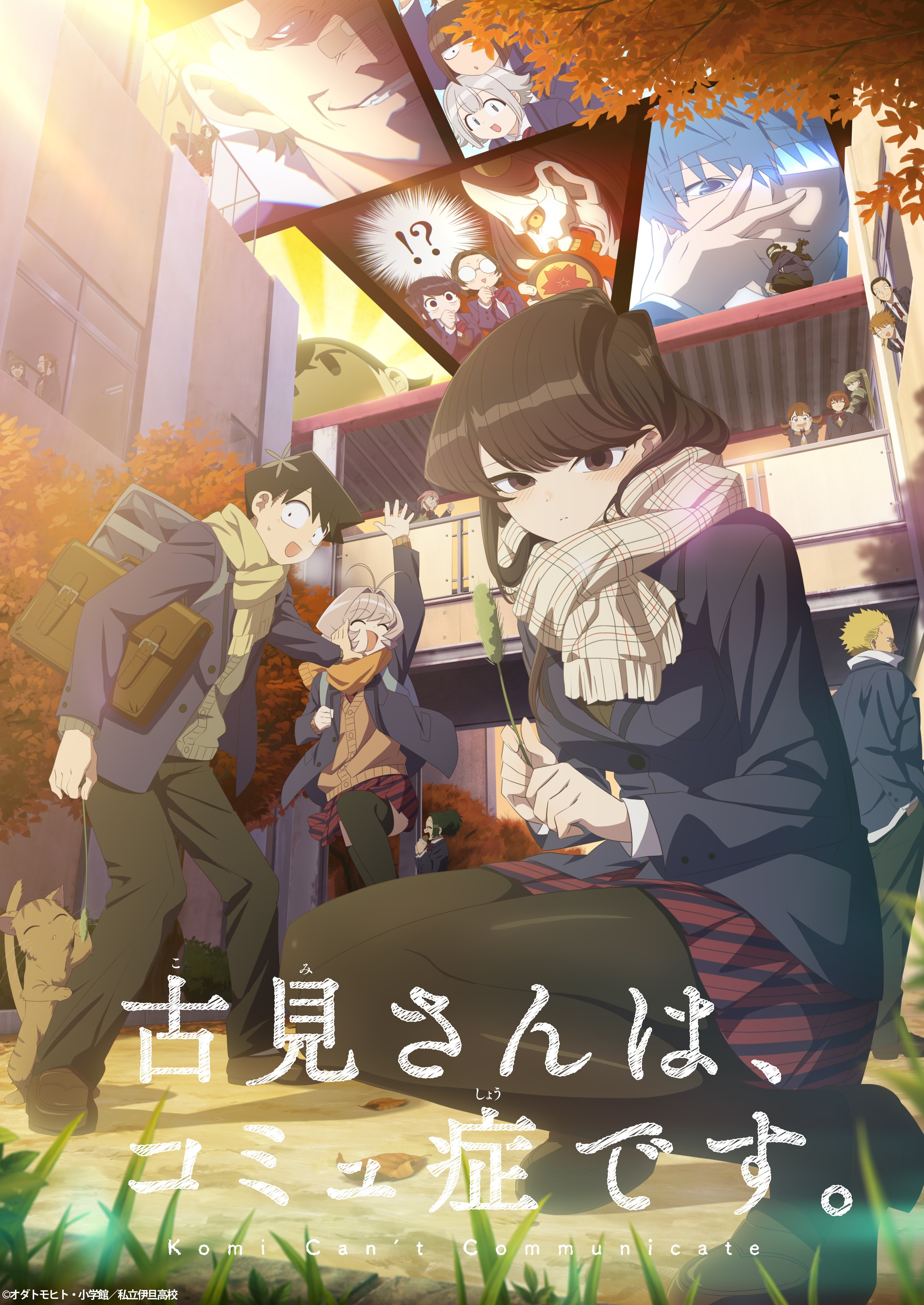 » Archive » Komi Can't Communicate is worth your time even if  you have to watch it on the Netflix