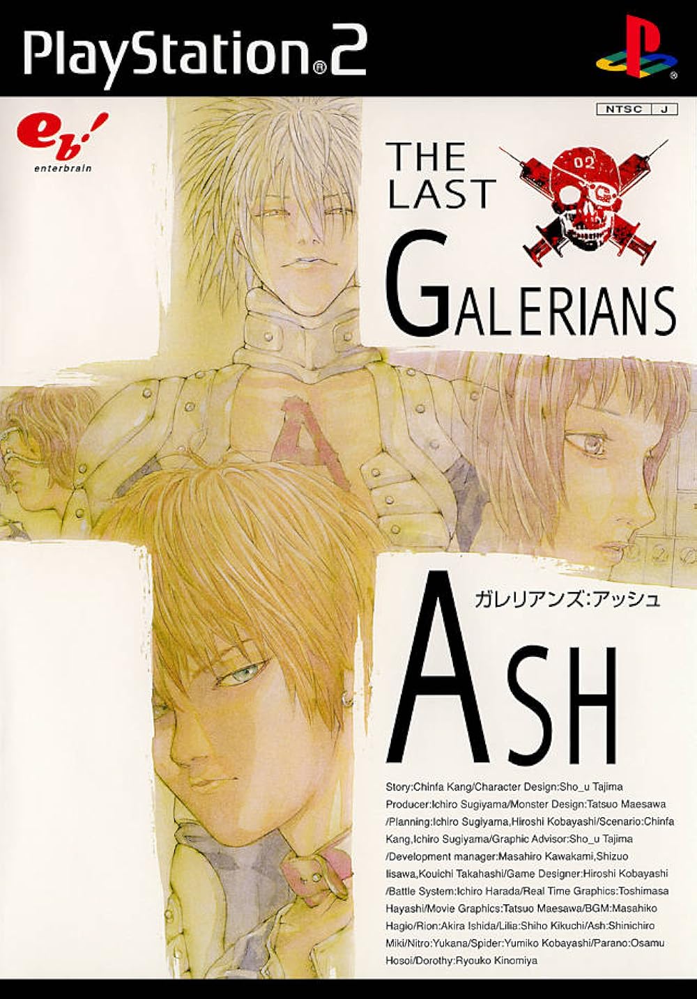 ガレリアンズ GALERIANS PS1 動作確認済み 送料無料 匿名配送