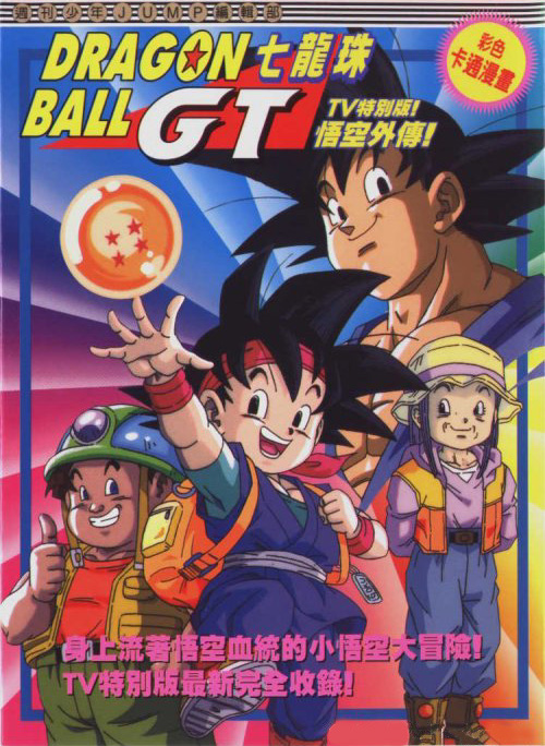 Anime - DRAGON BALL GT A HEROES DUBLADO 