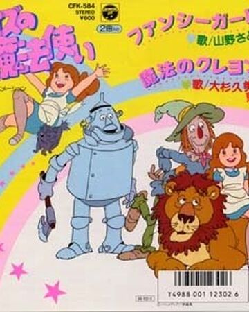 The Wonderful Wizard Of Oz Dubbing Wikia Fandom