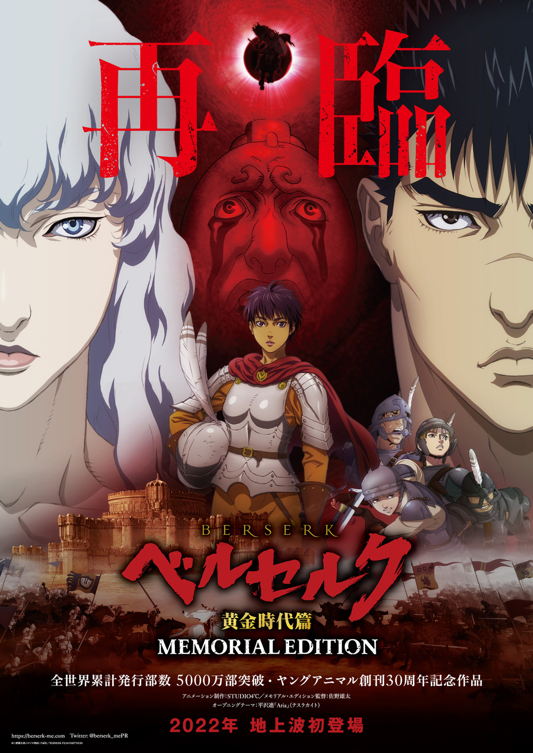 Anime Review Berserk 2016 by Shin Itagaki