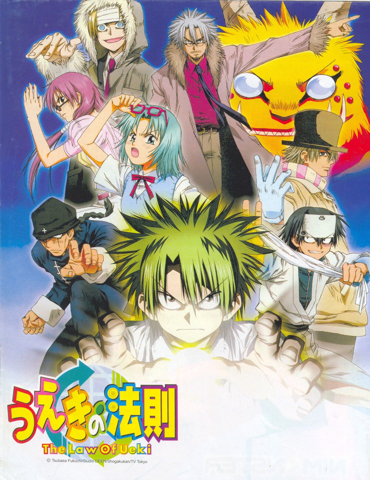 △F/857○アニメDVD☆うえきの法則 惜し The Law of Ueki☆