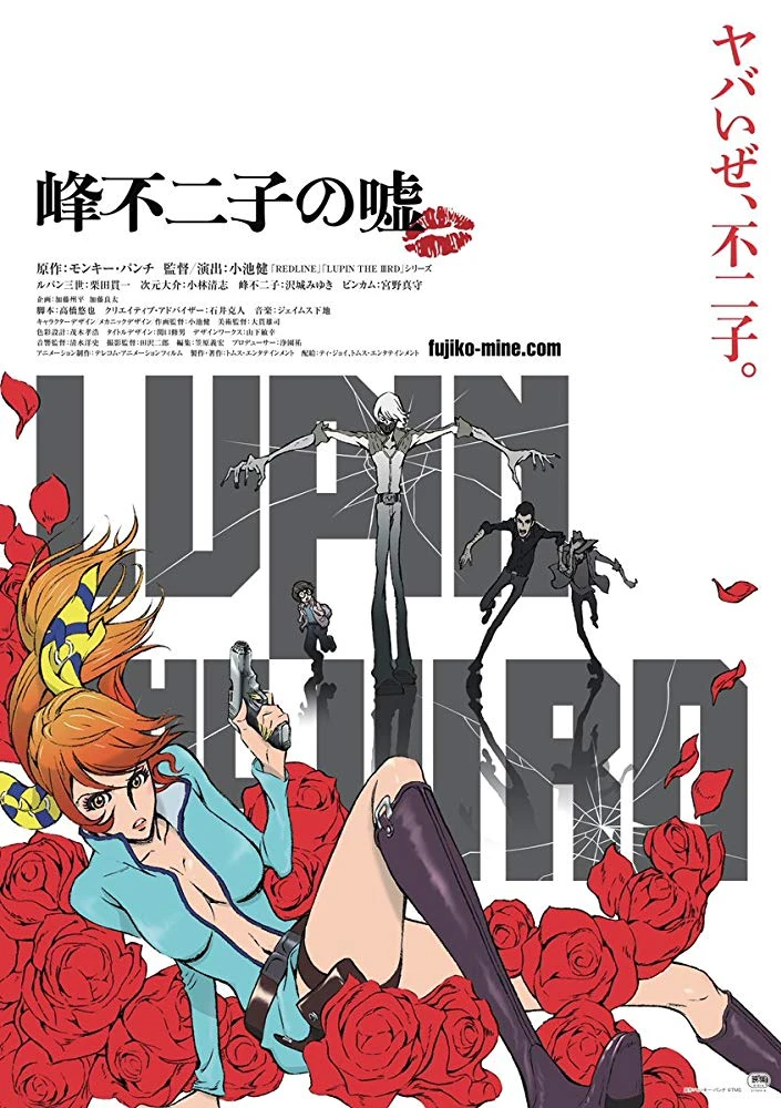 LUPIN the Third　峰不二子という女　TMS DIVE ver LUPIN the Third : The Woman Called Fujiko Mine | ルパン三世 | ALL