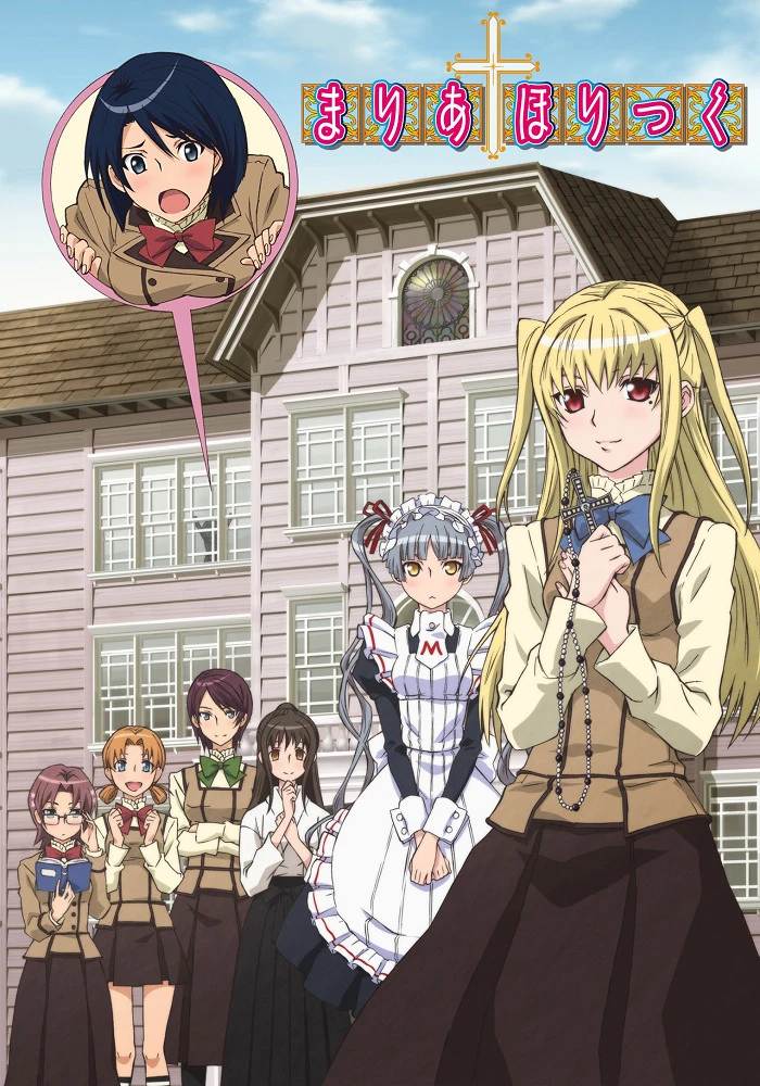 Maria†Holic | Dubbing Wikia | Fandom