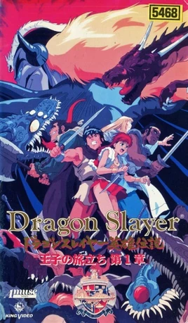 1992 - Dragon Slayer