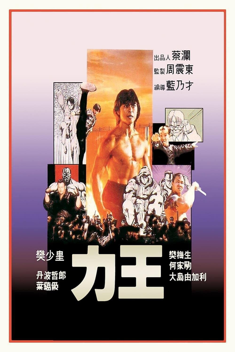 Riki-Oh: The Story Of Ricky | Dubbing Wikia - Fandom